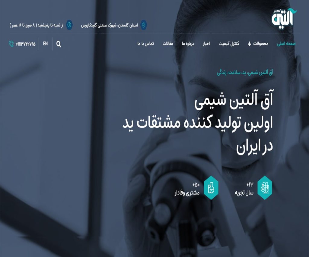 آق آلتین شیمی ( باز طراحی 2 ) 16 Aghaltin Shimi redesignfeatured image