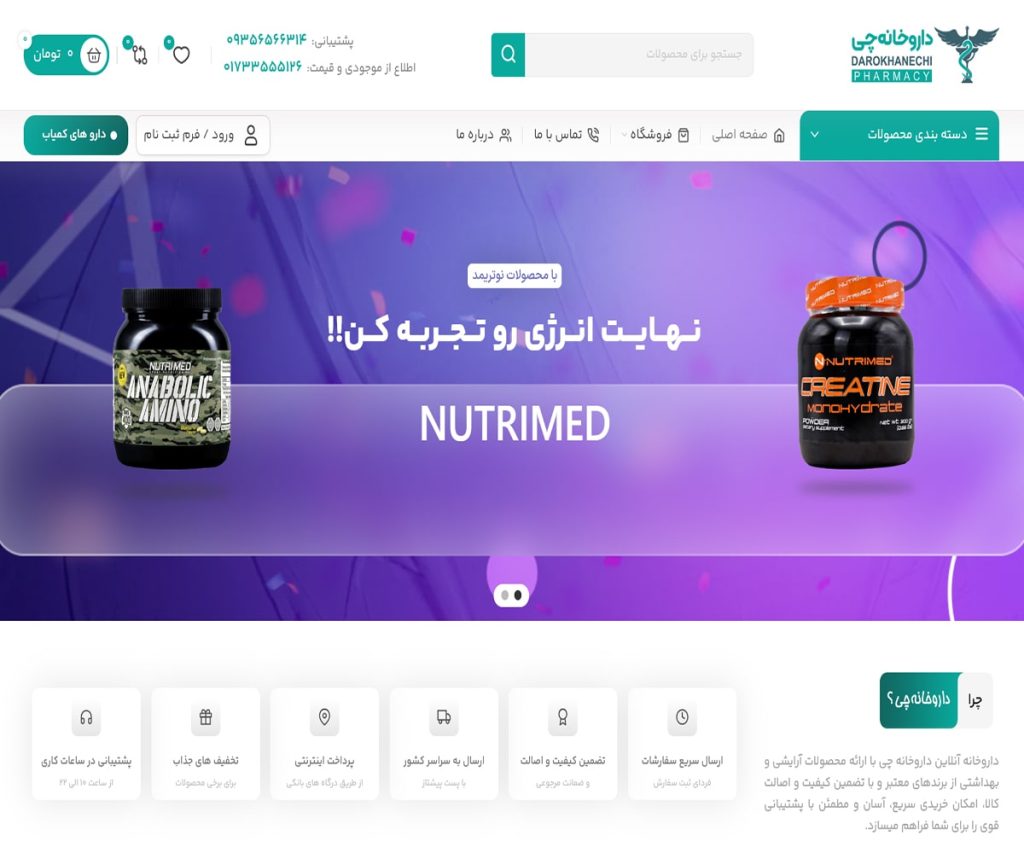 فروشگاه داروخانه چی ( باز طراحی ) 11 Darokhanechi redesignfeatured image