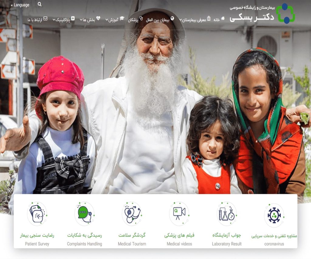 بیمارستان دکتر بسکی 16 dr.beski hospital featured image