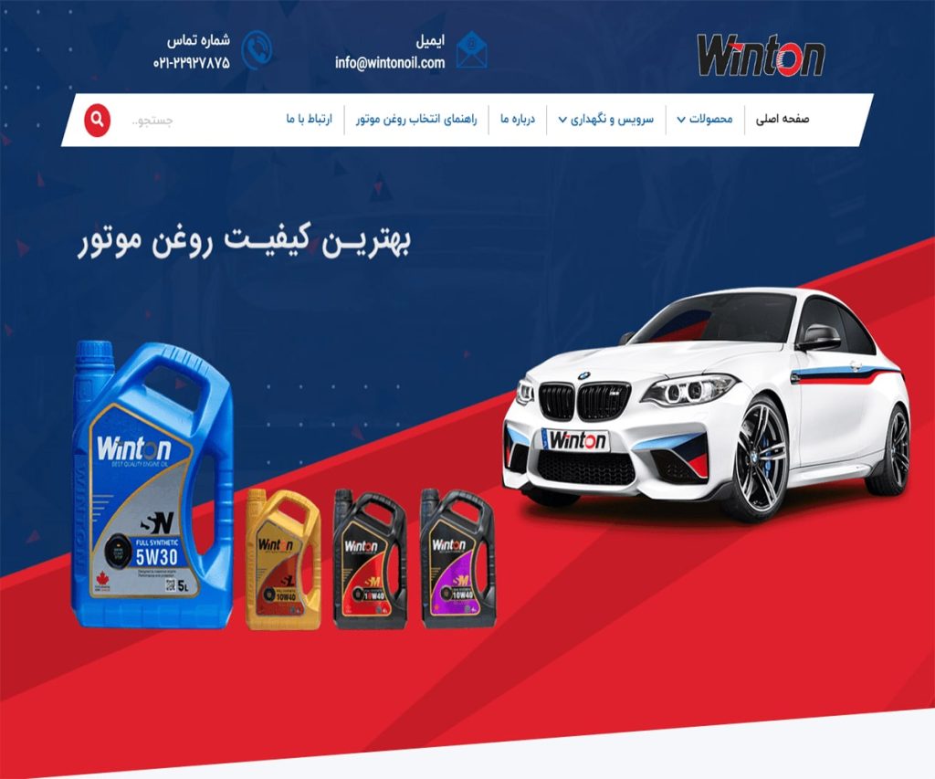وینتون اویل ( باز طراحی ) 26 winton oil featured image