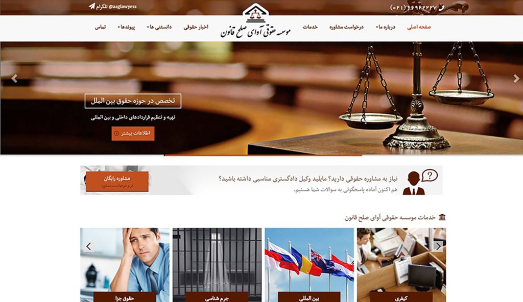 موسسه حقوقی آوای صلح قانون 11 2 2