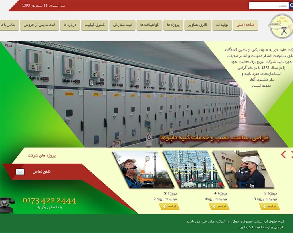 شرکت عابد خزر 41 abedkhazar