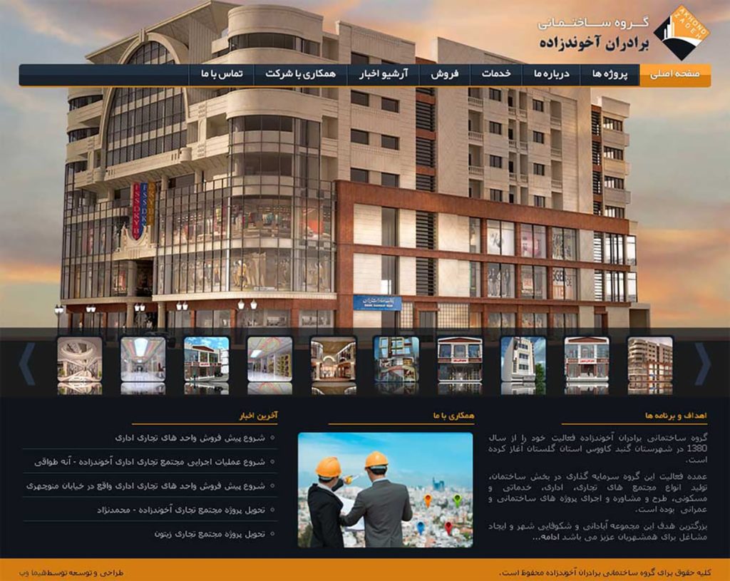 گروه ساختمانی برادران آخوندزاده 47 akhoundzade