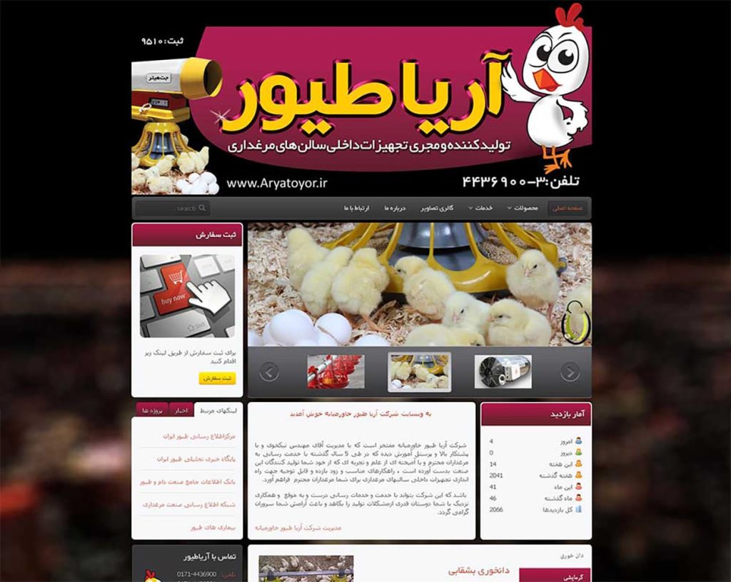 آریا طیور 6 aryatoyor