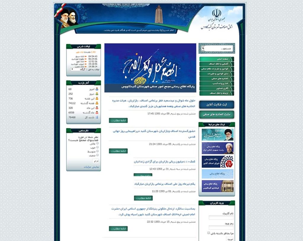 اتاق اصناف شهرستان گنبدکاووس 16 asnafgonbad