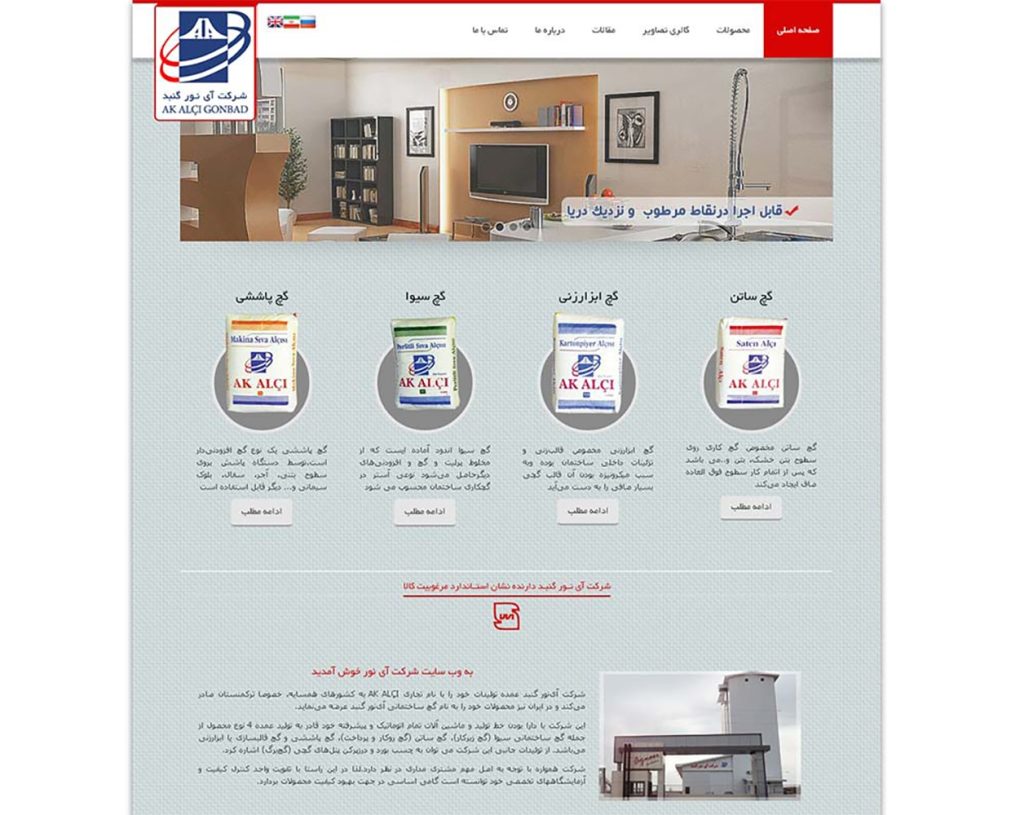 شرکت آی نور گنبد 1 aynoor