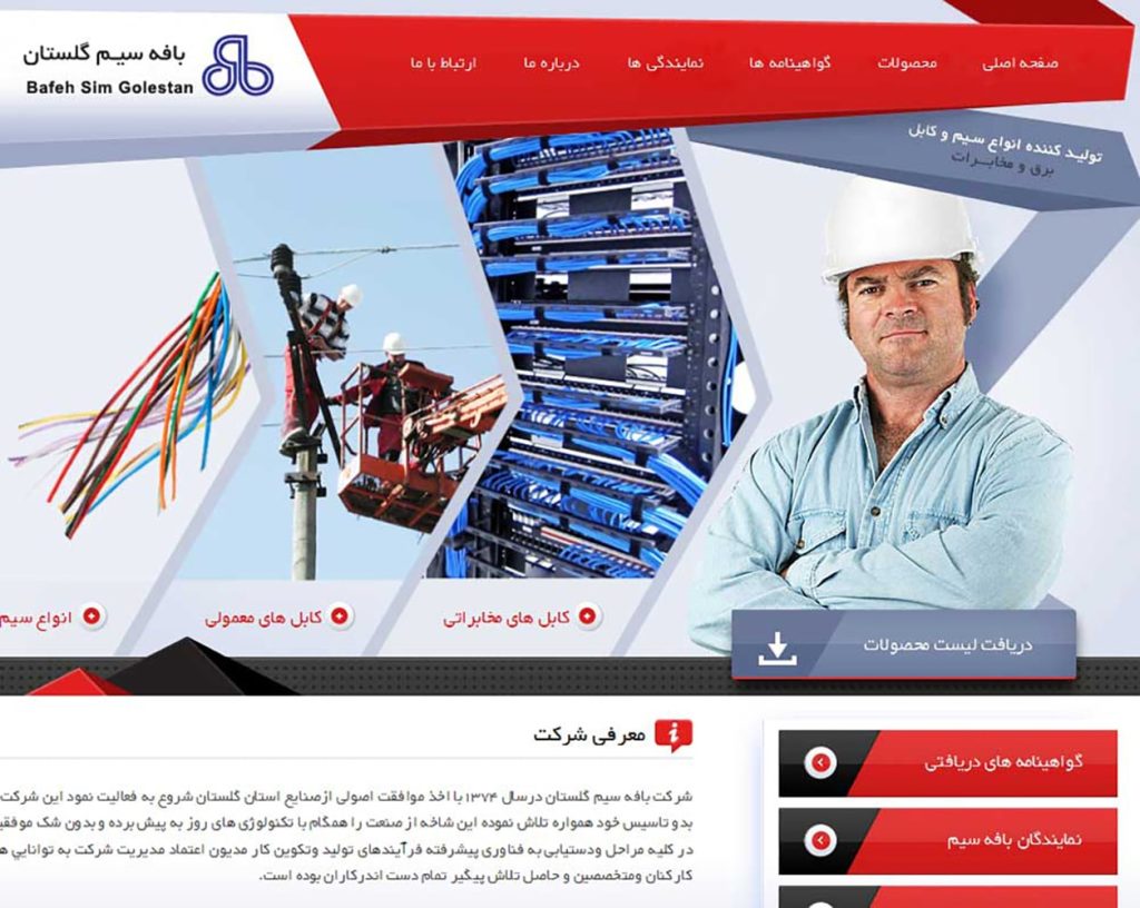 شرکت بافه سیم گلستان 38 bafeh