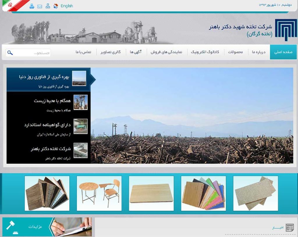 شرکت تخته شهید باهنر 43 bahonar