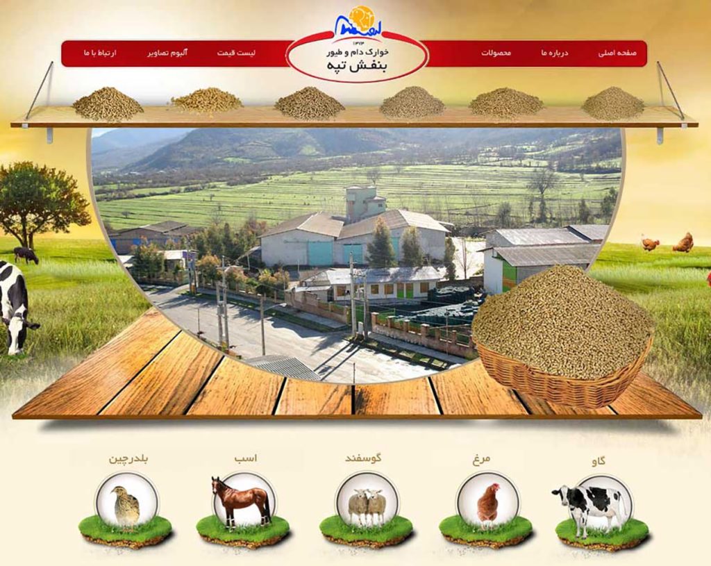 خوراک دام و طیور بنفش تپه 49 banafsh