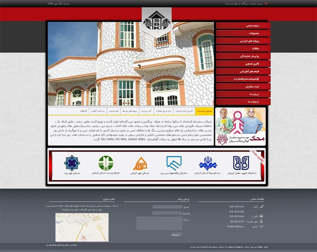 سفیدبام کرمانیان 1 sefidbam