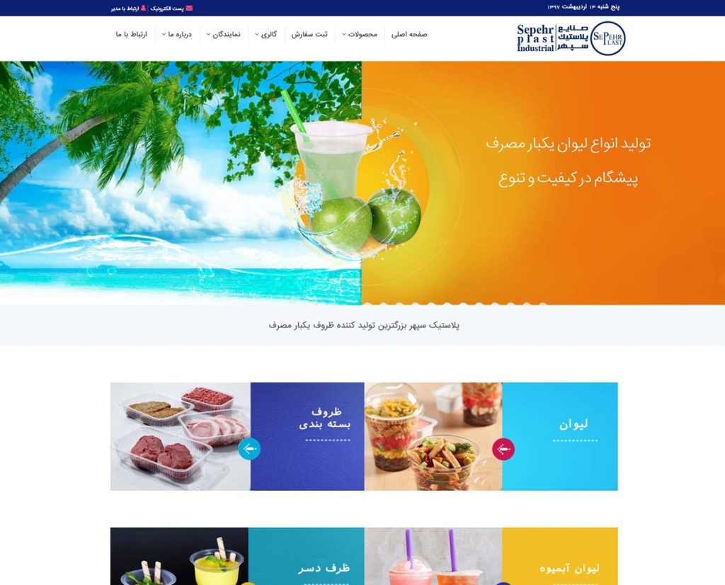 صنایع پلاستیک سپهر 57 sepehr