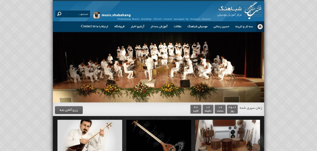 مرکز آموزش موسیقی شباهنگ 36 shabahng