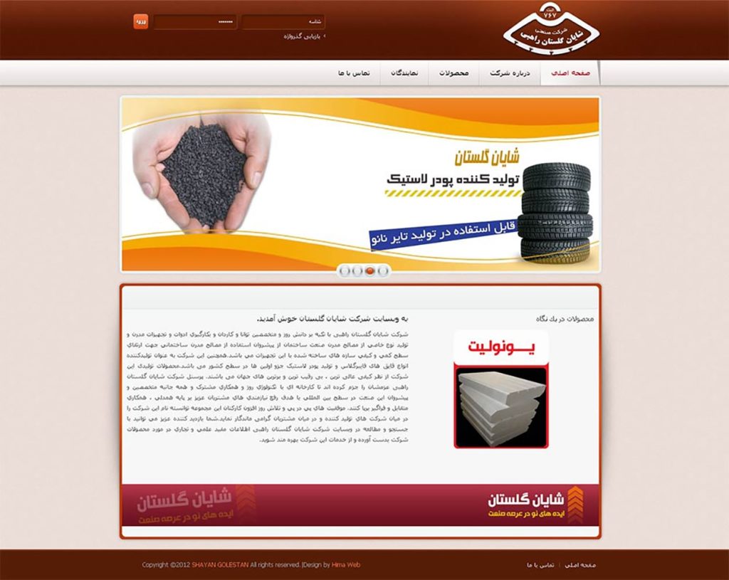 شرکت صنعتی شایان گلستان راهبی 52 shayangolestan