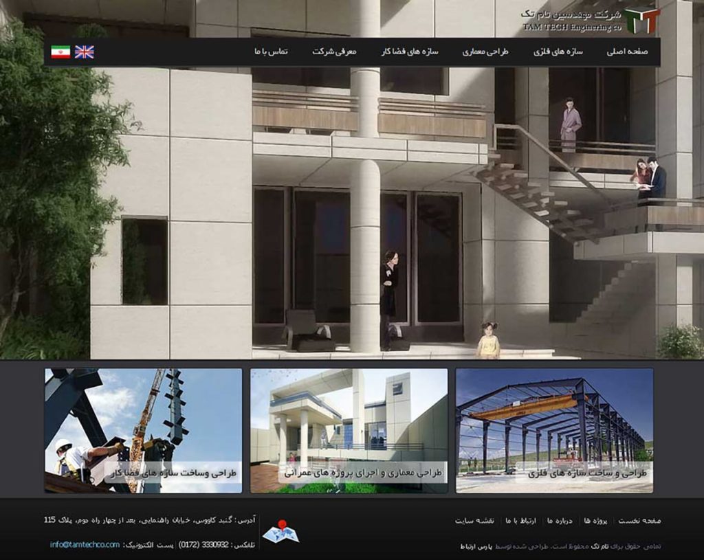 شرکت مهندسین تام تک 11 tamtech