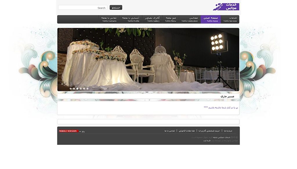 خدمات مجالس تحفه 6 tohfe