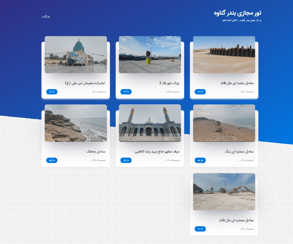 تور مجازی بندر گناوه 36 360 genavehcity ir