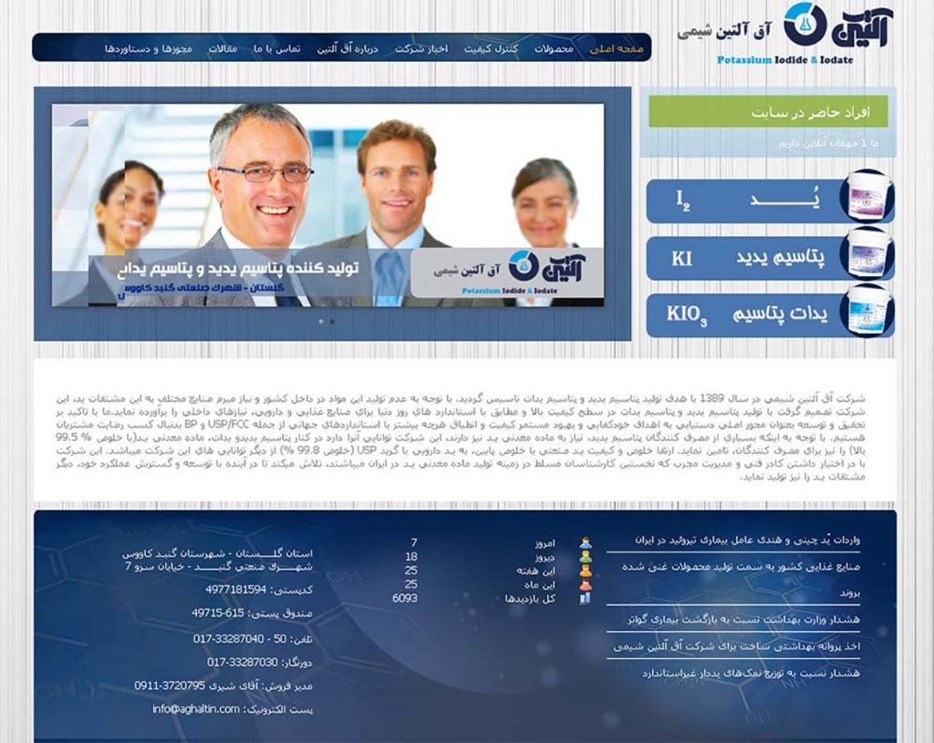 شرکت آق آلتین شیمی 49 aghaltin