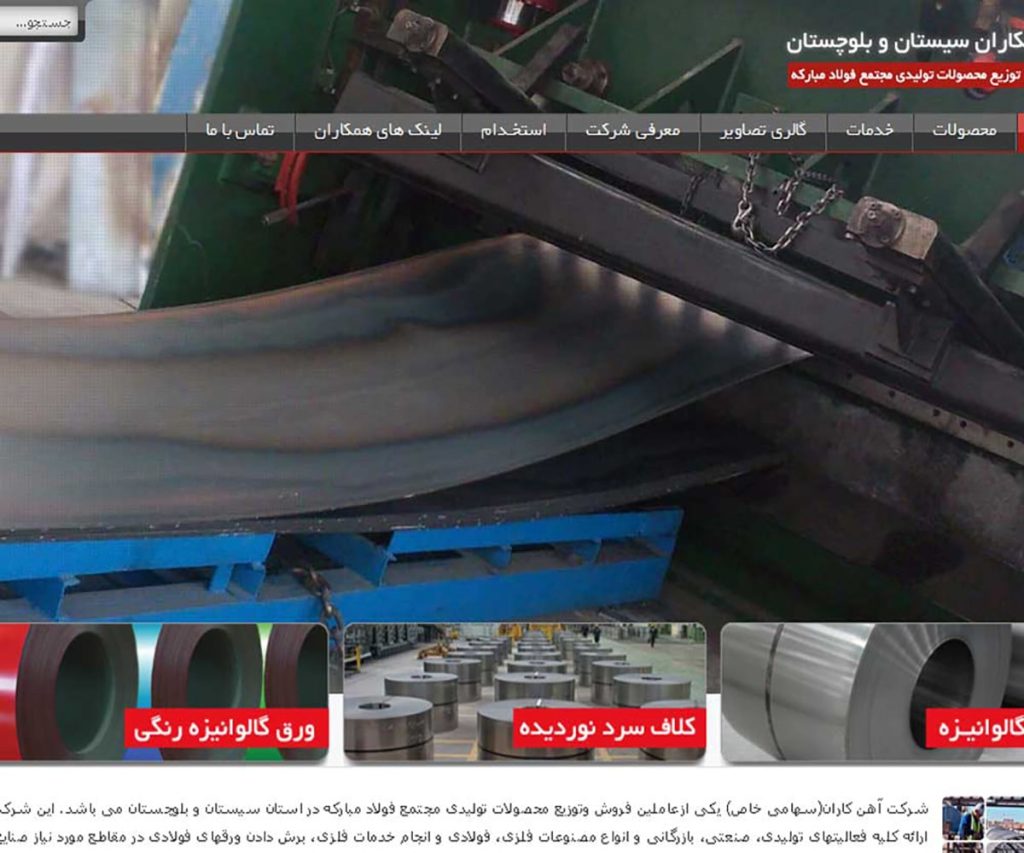 شركت آهن كاران 1 ahankaran