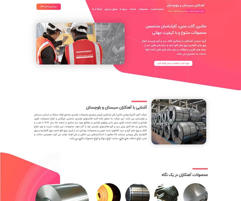 شركت آهن كاران (باز طراحی) 26 ahankaran2