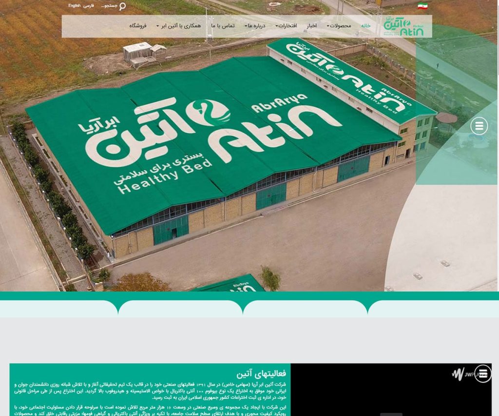 شرکت آتین ابر آریا (باز طراحی) 56 atin2