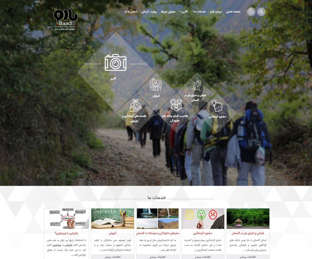 مشاوره گردشگری بادو 31 bado