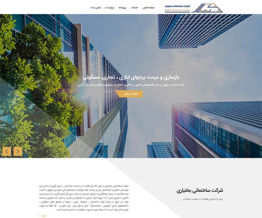 شرکت ساختمانی بختیاری 36 bakhtiari