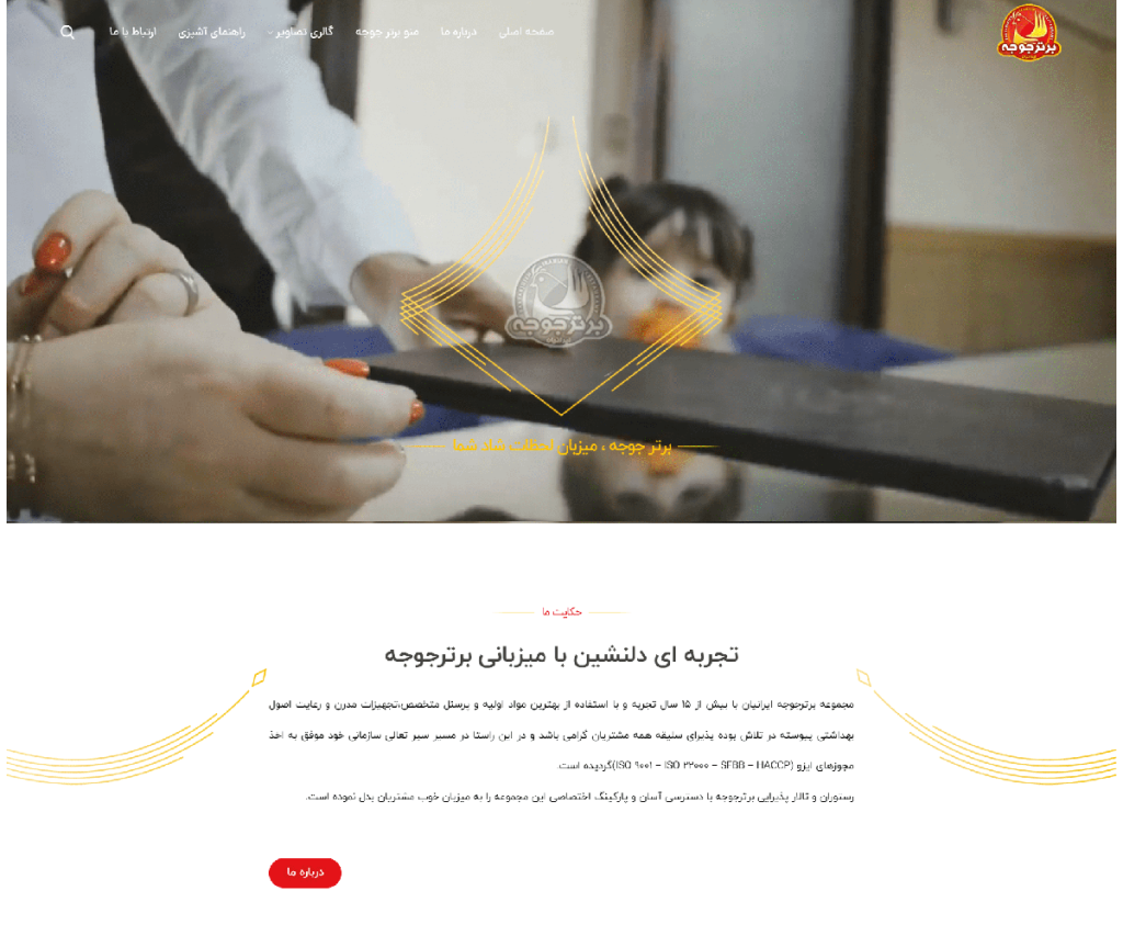 رستوران برتر جوجه ایرانیان (بازطراحی) 1 bartarjujeh ir