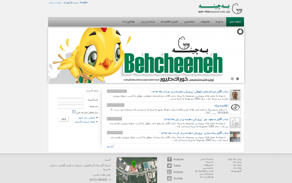 شرکت تعاونی تولیدی صنعتی وشمگیر گنبد - به چینه 16 behchineh