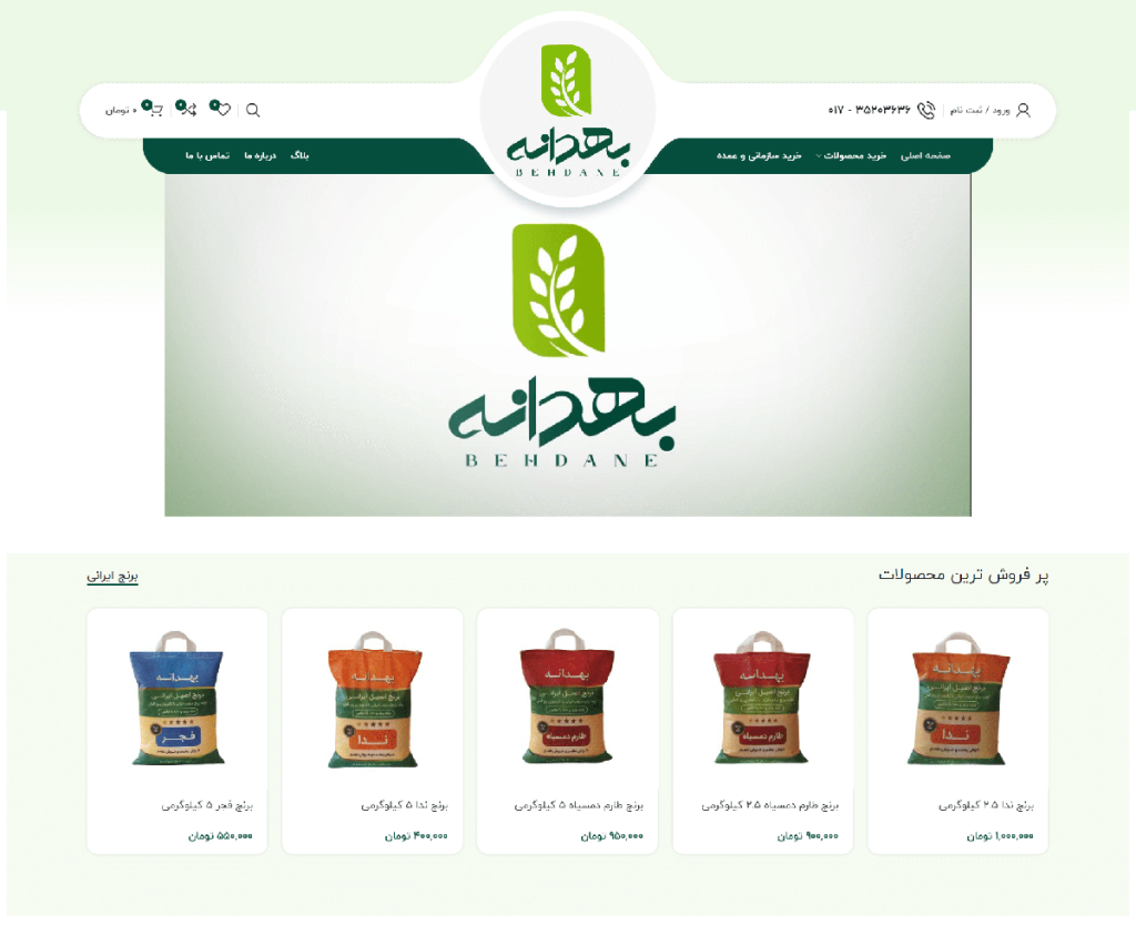 فروشگاه اینترنتی شیلان برنج شمال 21 behdane ir