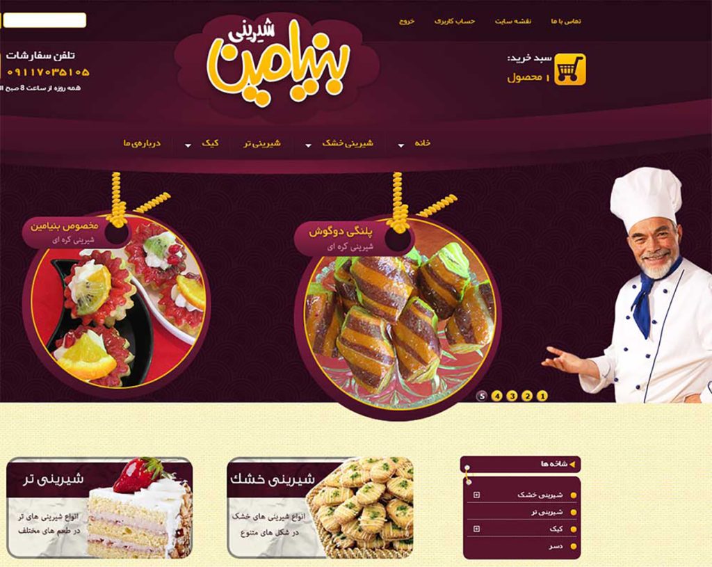 فروشگاه آنلاین شیرینی سرای بنیامین 54 benyamin copy