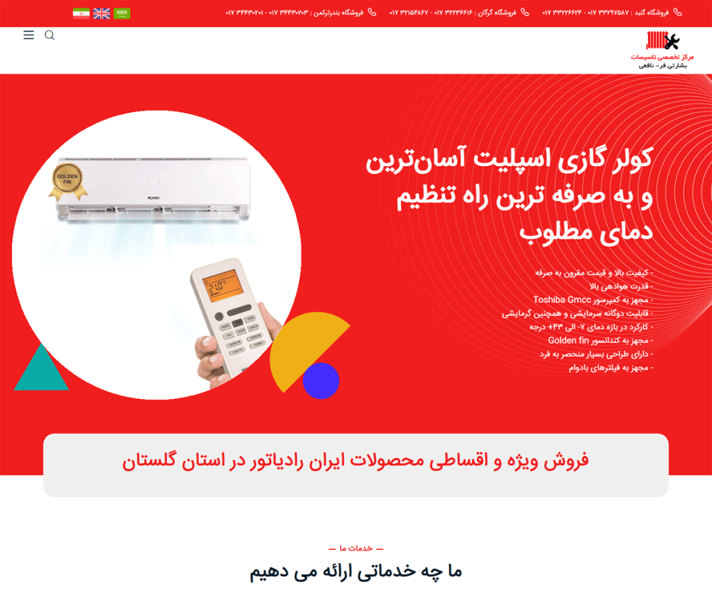 مرکز تاسیسات بشارتی فر (باز طراحی) 51 bntasisat ir