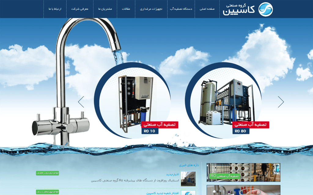 گروه صنعتی کاسپین 32 caspian