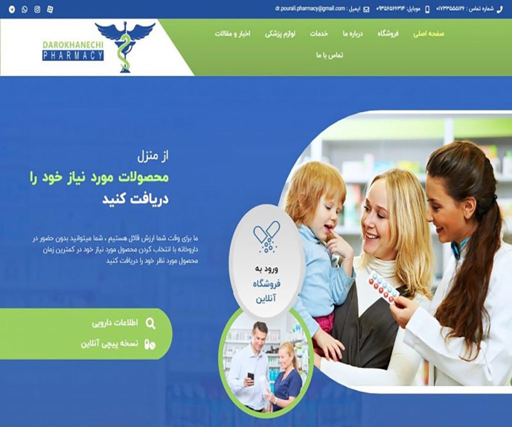 داروخانه چی 26 darokhanechi