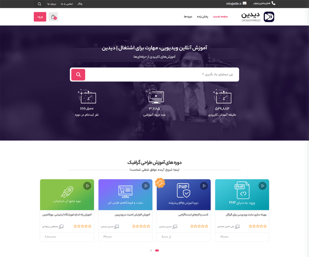 آموزش آنلاین ویدیویی دیدین 36 ddin ir