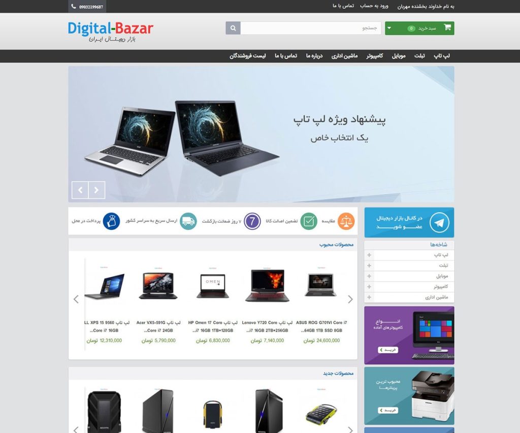 دیجیتال بازار ایران 21 digicenter