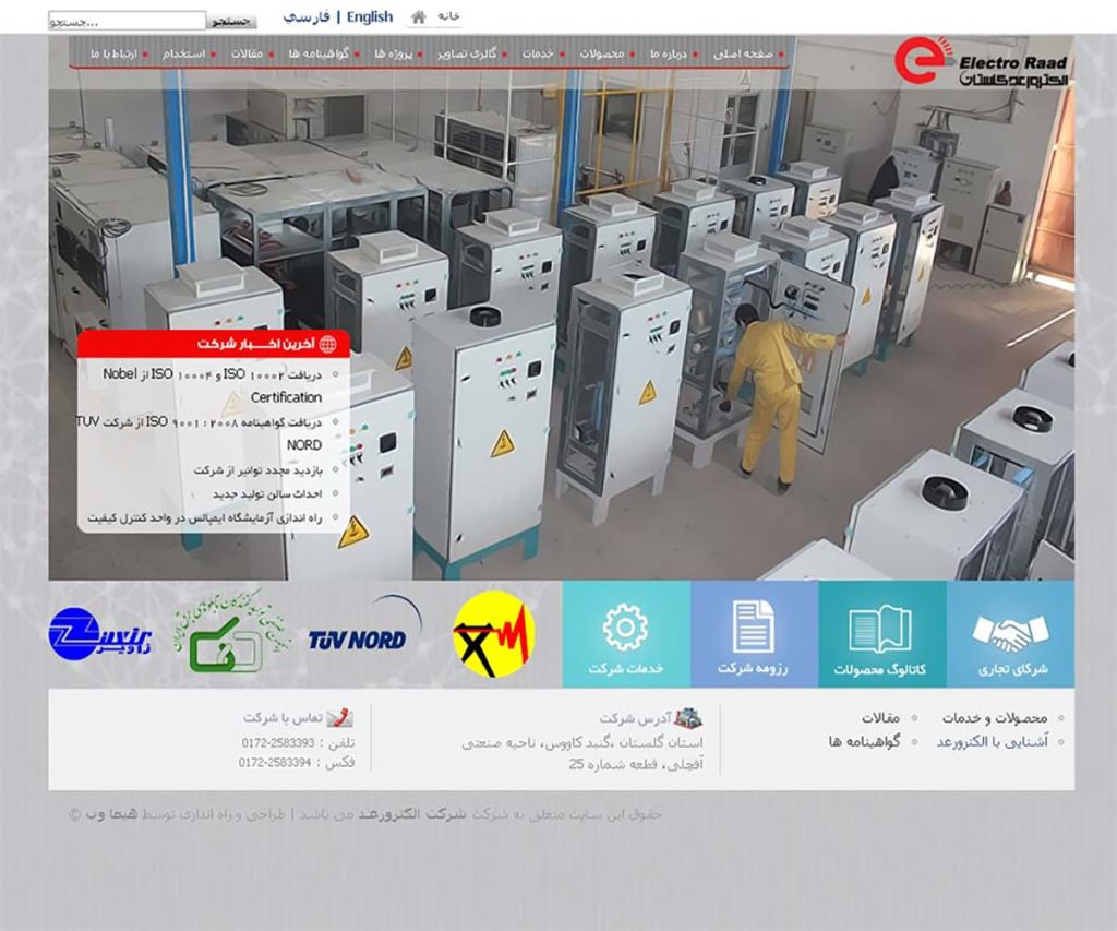 الکترو رعد 41 electroraad