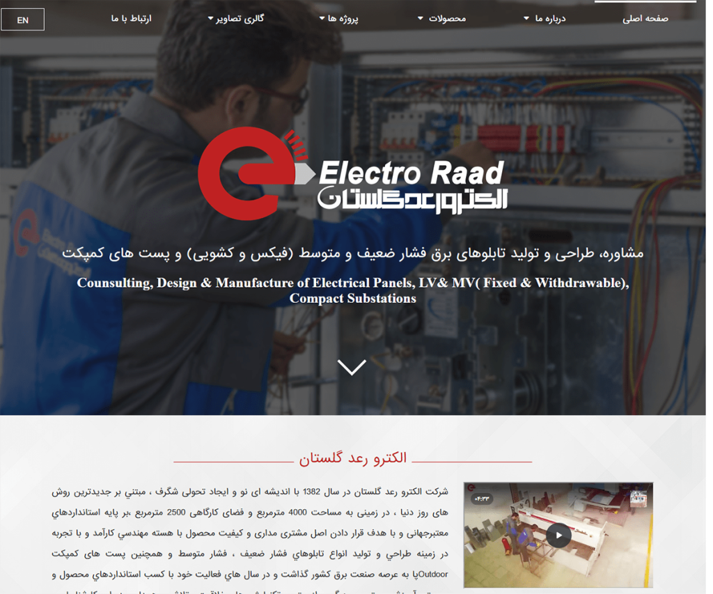 الکترو رعد (باز طراحی 2) 56 electroraad ir fa