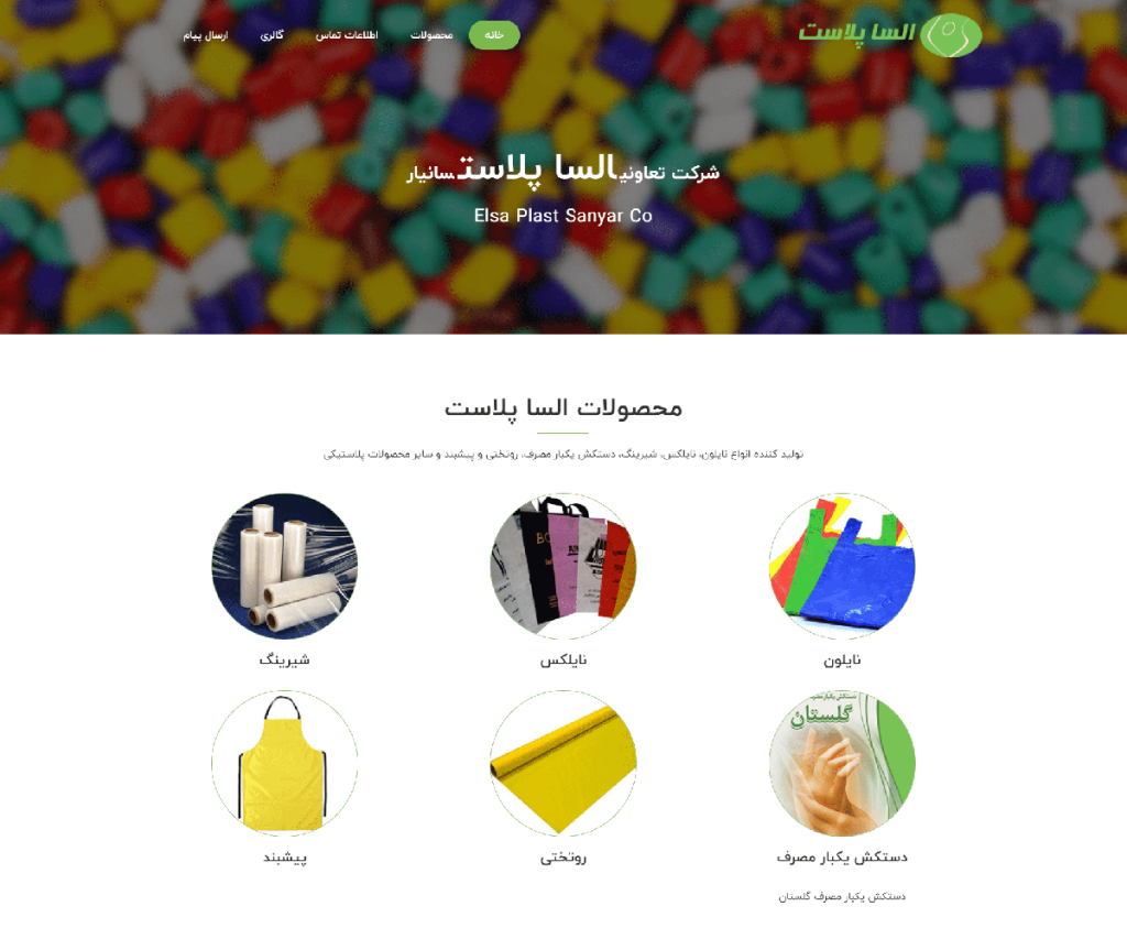 شرکت تعاونی السا پلاست سانیار 16 elsaplast ir