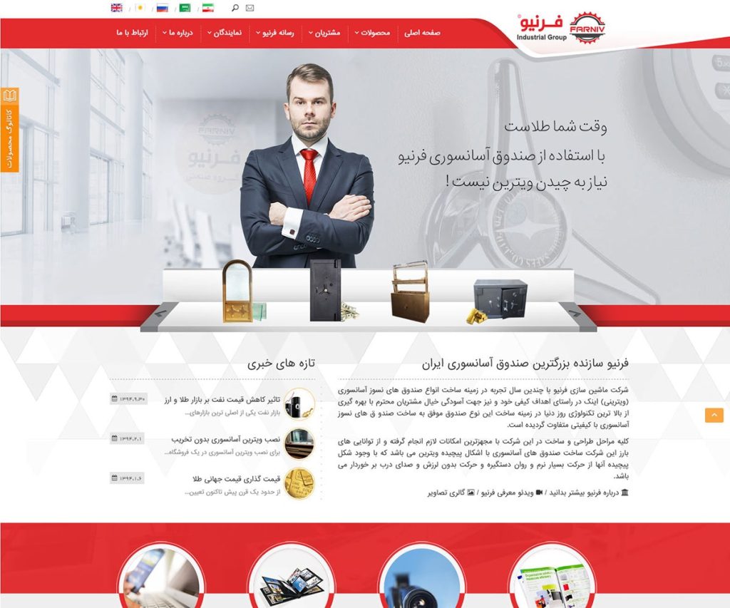 گروه صنعتی فرنیو 16 farniv