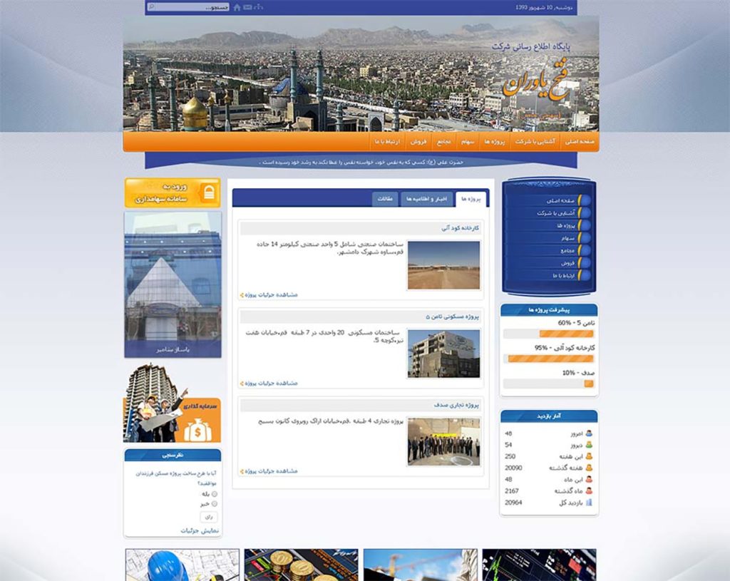 فتح یاوران قم 6 fatheyavaran