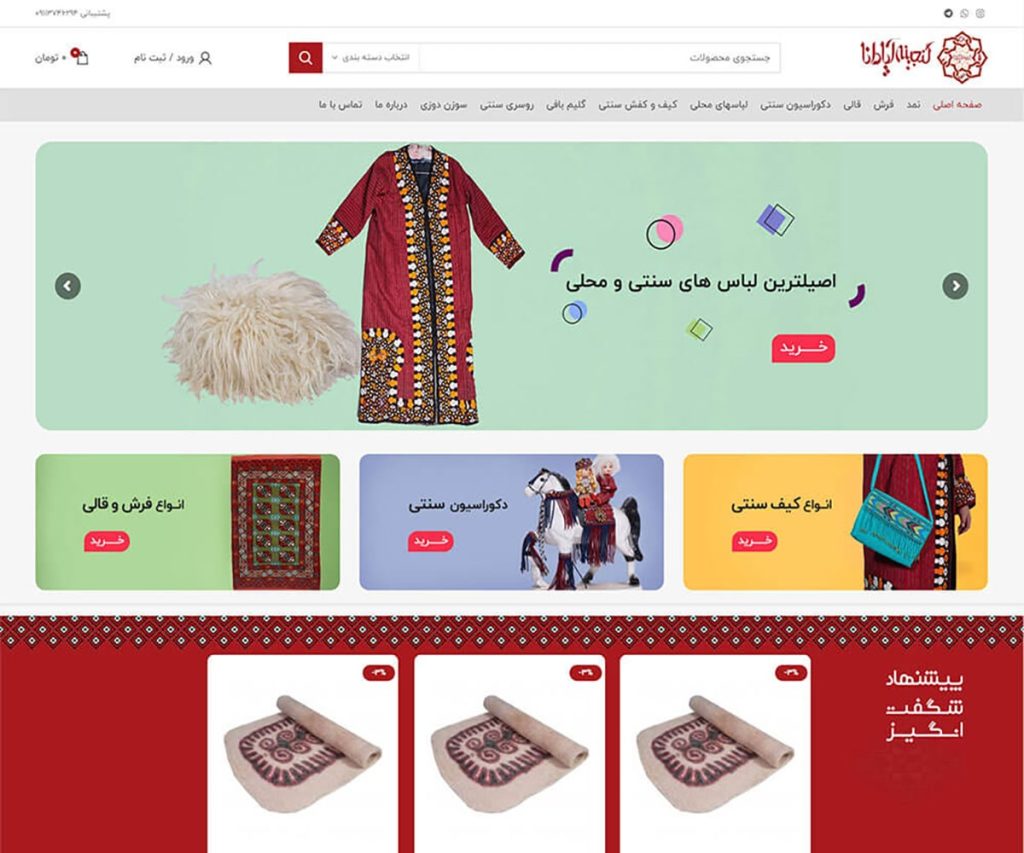 فروشگاه اینترنتی گنجینه آپادانا 6 ganjineapadana