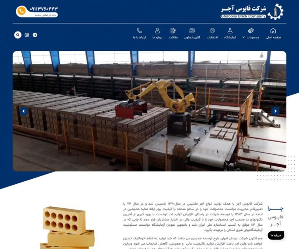 شرکت قابوس آجر (باز طراحی) 6 ghaboosajor