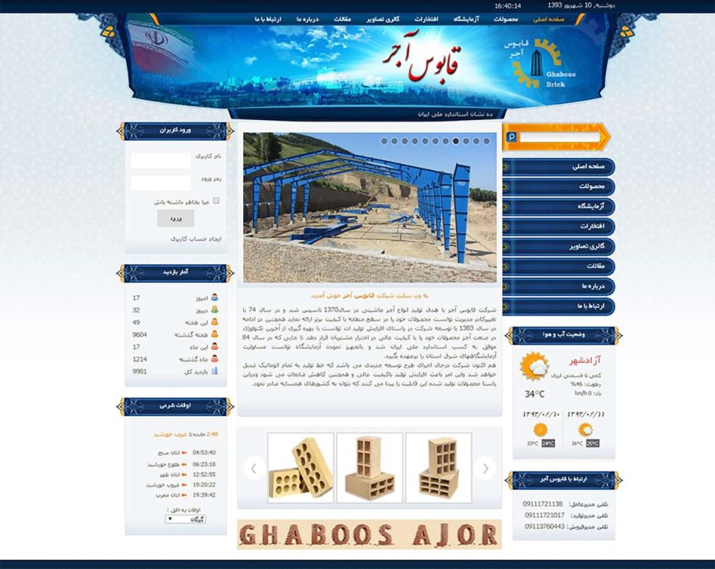 شرکت قابوس آجر 54 ghaboosajor