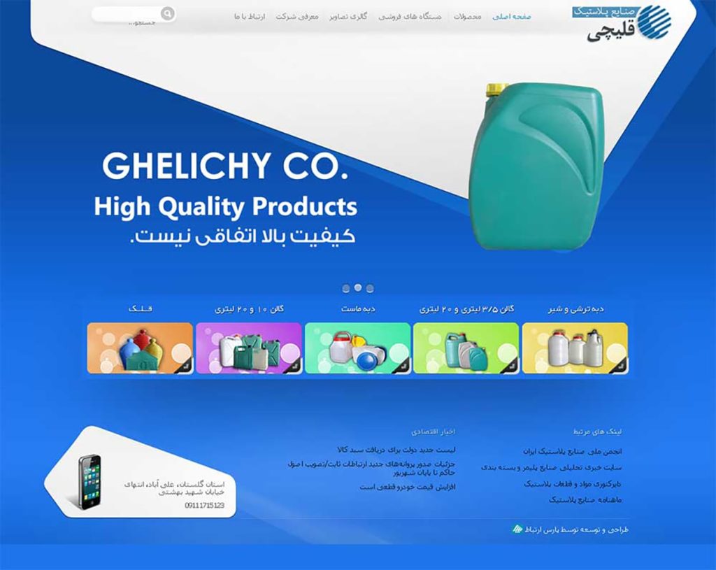 صنایع پلاستیک قلیچی 21 ghelichi