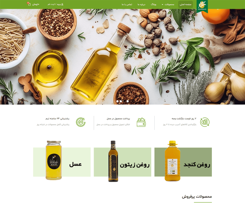 فروشگاه اینترنتی زیتون گلستان نمونه 31 golestanolive shop 1