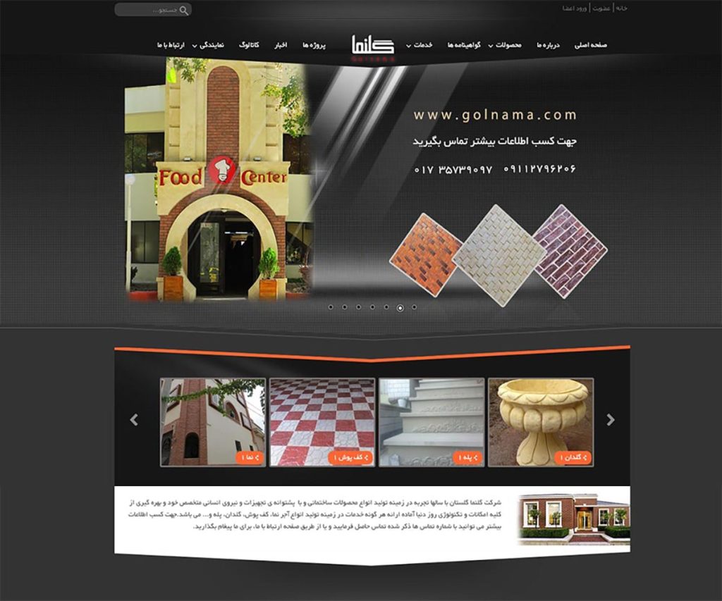 گل نما گلستان 58 golnama