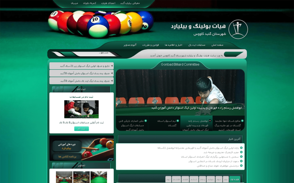 هیئت بولینگ و بیلیارد شهرستان گنبد کاووس 44 gonbad