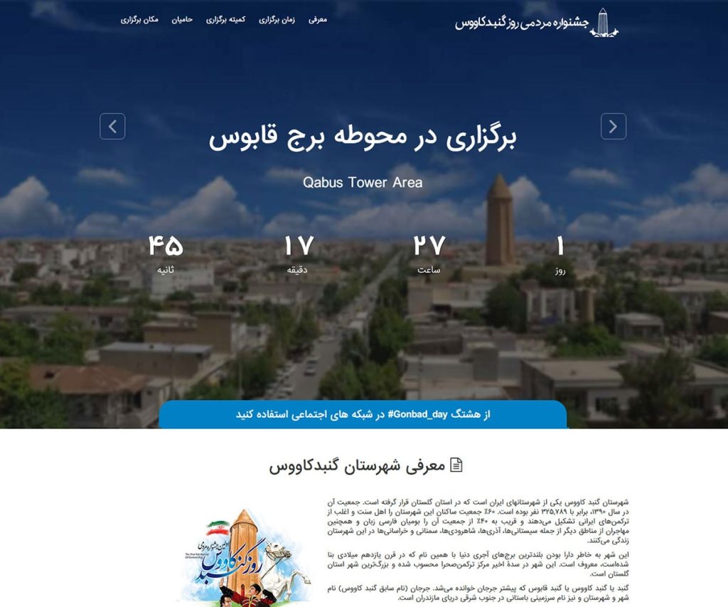 جشنواره روز گنبد 21 gonbad