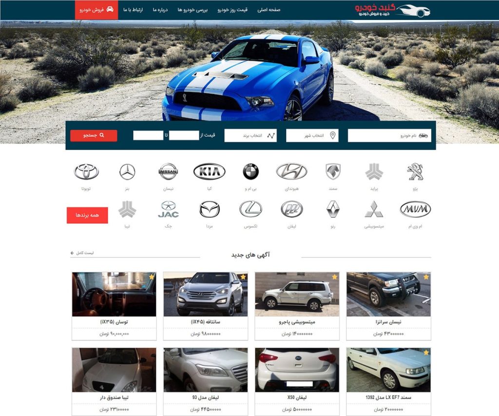 گنبدخودرو 31 gonbadkhodro