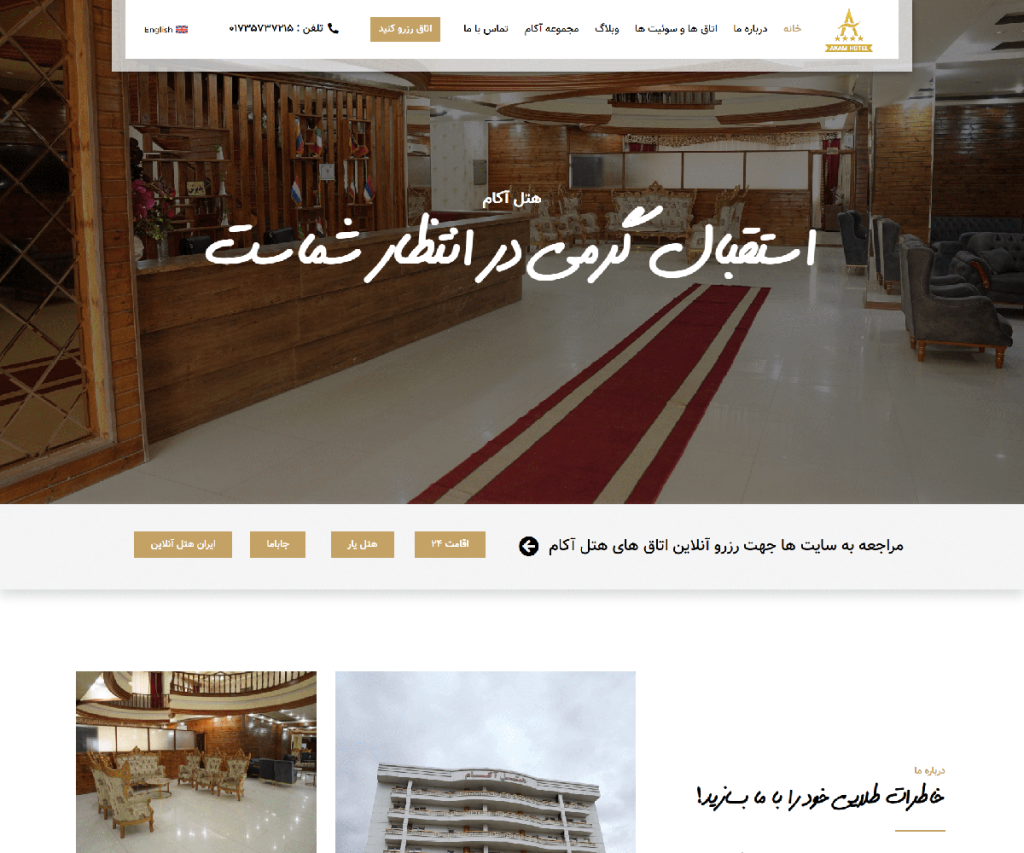 هتل آکام 56 hotel akam